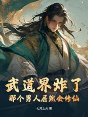 仙途，我把天賦全加了氣運