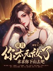 下山後，漂亮姐姐蠢蠢欲動