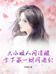 分手後，宋小姐高嫁全球頂級財閥掌權人