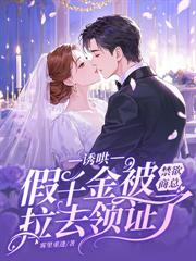 拒絕聯姻？我轉嫁京圈大佬你哭什麼