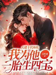 公海上船後，神秘大佬入夜吻我