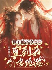 撿個紈絝當爹爹，黑心全家跪地哭