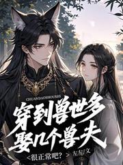 獸世一胎九寶，九個崽崽九個爹