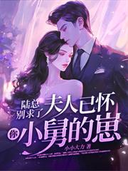 分手六年，賀律師又淪陷了