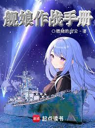 艦娘作戰手冊