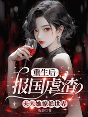 渣夫床上叫青梅？我離婚嫁保鏢贏麻了
