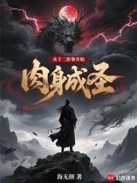 從扎馬步開始肉身成聖