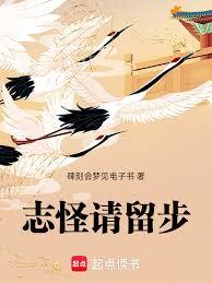 志怪請留步