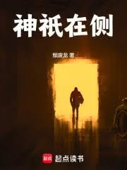 神祇在側