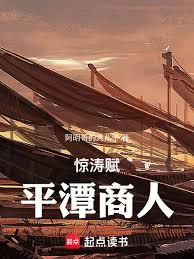 驚濤賦：平潭商人
