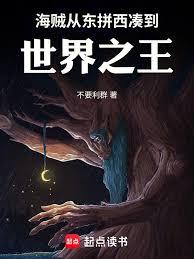 海賊：進擊的世界之王