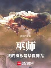 野巫師位面遊記