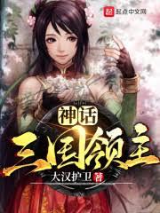 暗黑三國領主