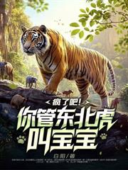 家裡熊貓成群，你說你是護林員？