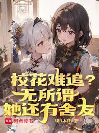 校花也重生了，上門討說法