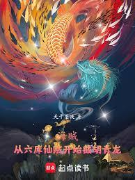 海賊：從六庫仙賊開始，截胡青龍
