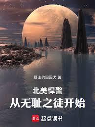 北美悍警：從無恥之徒開始