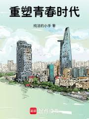 從高中開始，逆流人生