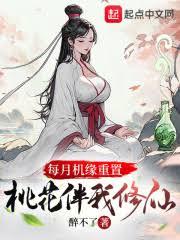 修仙：練假成真，開局五煞築基