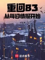 重回83，從每日情報開始