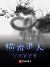 當世黑手，掀翻神話古史
