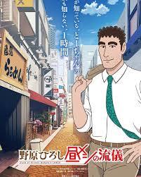 野原廣志的午餐流派