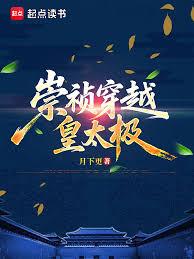崇禎穿越皇太極