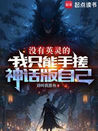 英靈紀元：開局覺醒呂布