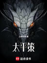 太平策
