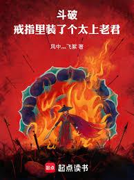 斗破：戒指里裝了個太上老君
