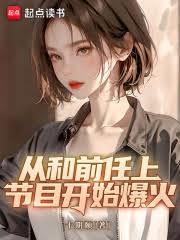 華娛：被詛咒後，我靠純愛封神