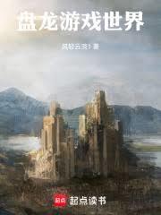 盤龍之主宰