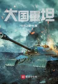 大國重坦