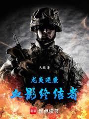 特種兵之二次入伍