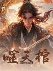 開局陰陽宗，我靠煉丹成仙！