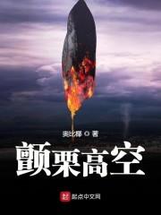 顫慄高空