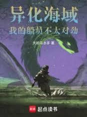 異化海域：我的船員不太對勁