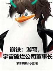崩鐵：游穹，宇宙破爛公司董事長