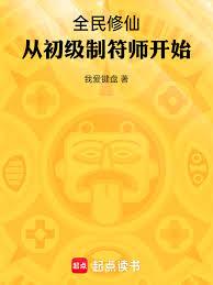 從獎勵上品靈桃開始證道長生