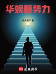 華娛新勢力