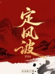 定風波1934