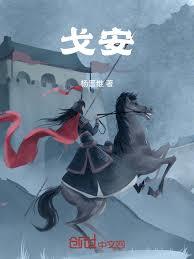 穿越民國從黃埔走向抗戰