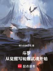 斗羅：從覺醒寫輪眼武魂開始