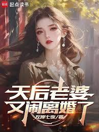天后老婆又鬧離婚了