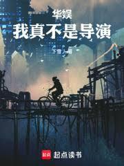 華娛：我真不是導演