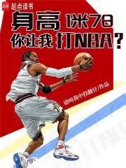 萬王之王：我在NBA當皇帝