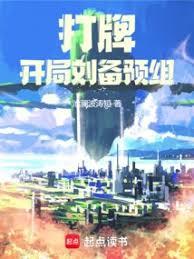 打牌：開局劉備預組