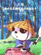 大明，我才是名副其實洪武嫡長子