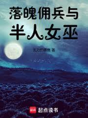 落魄傭兵與半人女巫