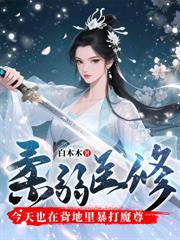 重生後她殺弟證道，扶弟魔她不當了！